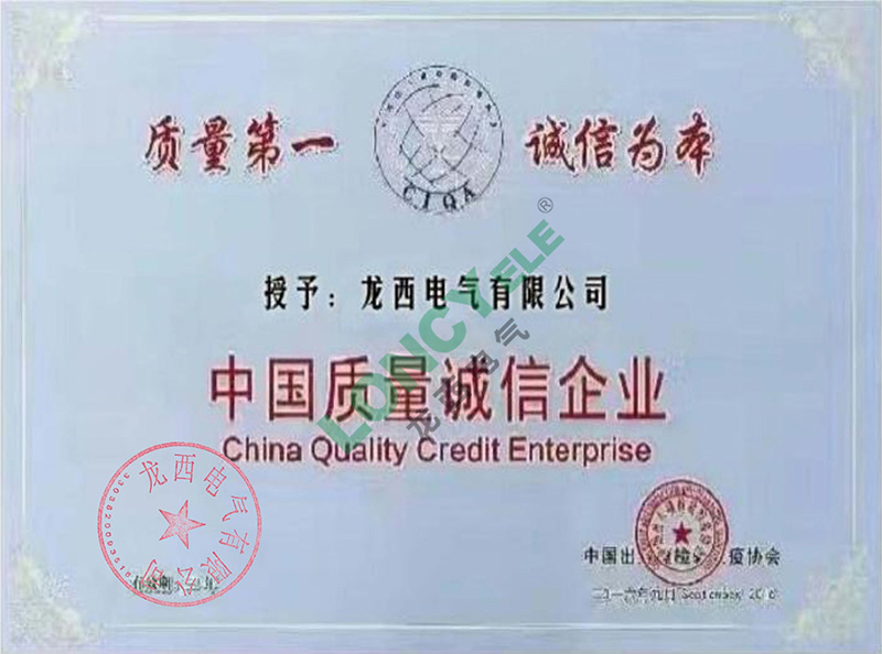 中國質(zhì)量誠信企業(yè)